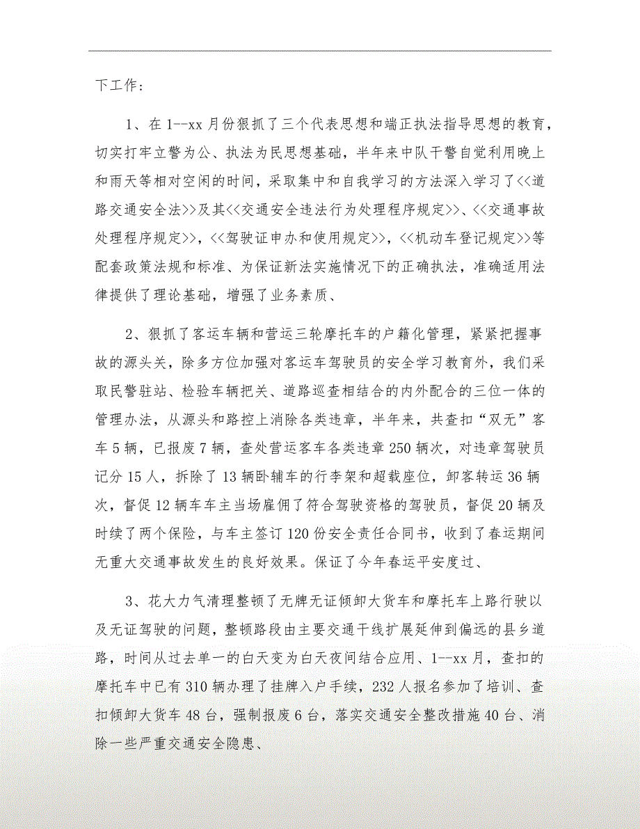 交警队长xx年个人总结_第3页