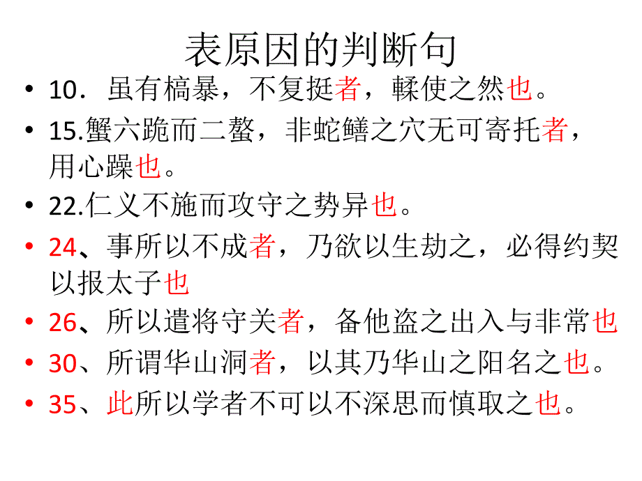 必修3特殊句式归纳_第3页