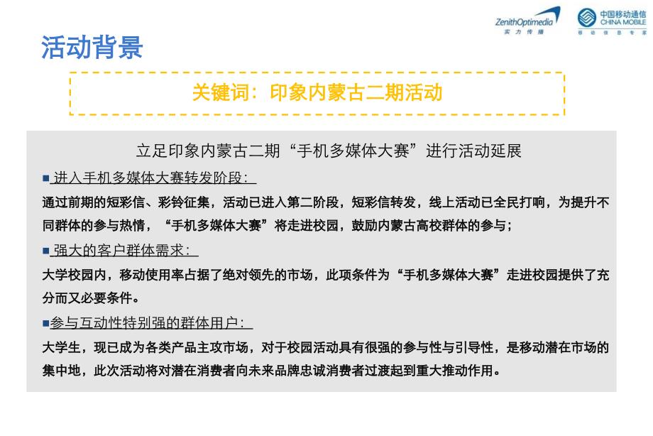 手机多媒体大赛走进校园方案5.3课件_第3页