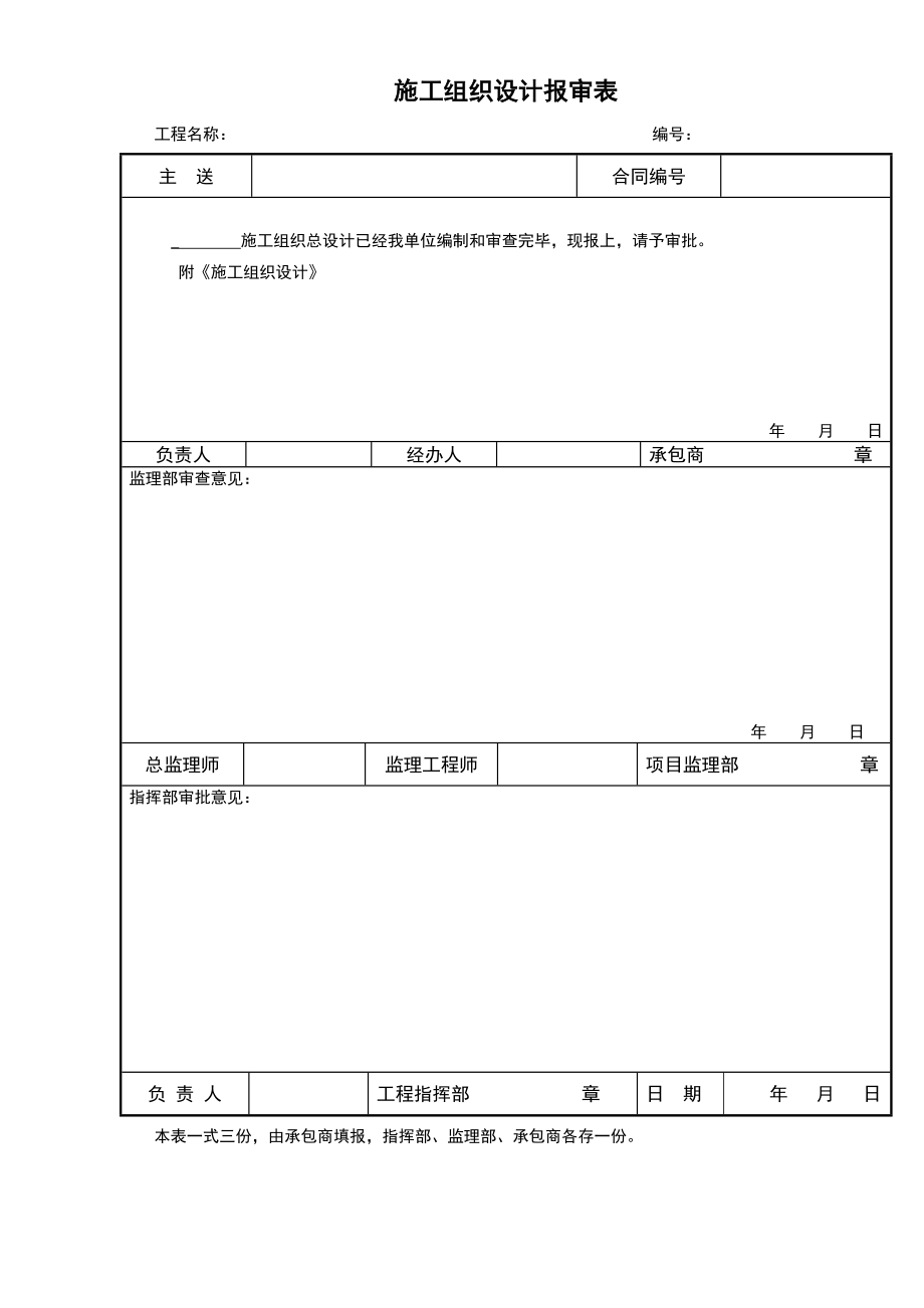 嵩屿电厂二期工程电气专业施工组织专业设计_第1页