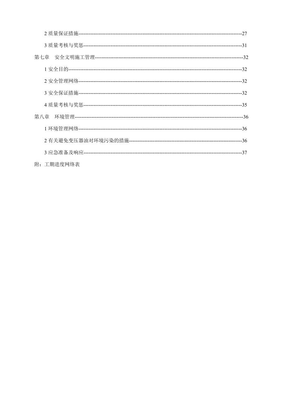 嵩屿电厂二期工程电气专业施工组织专业设计_第5页