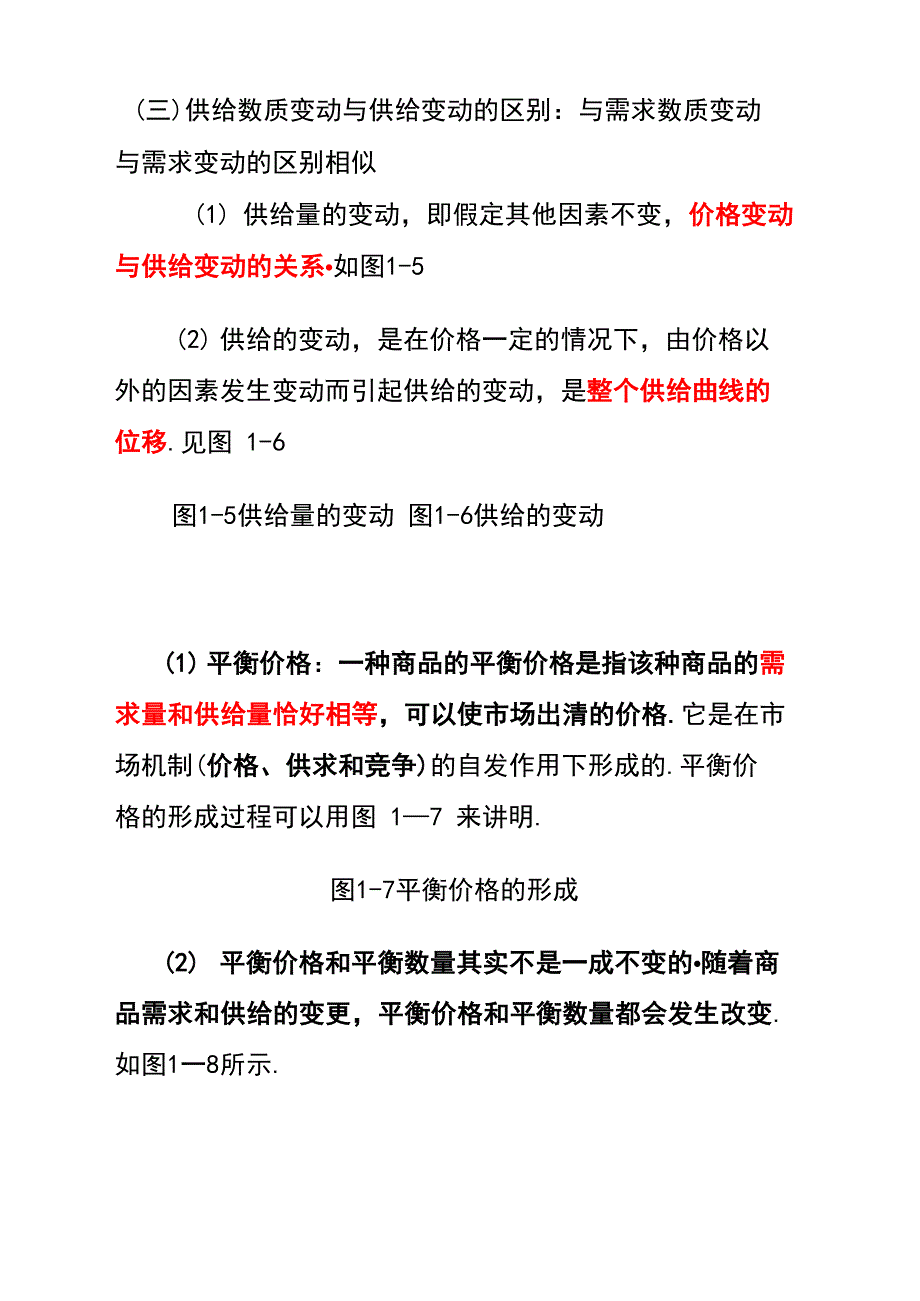 需求、供给与均衡价格曲线_第2页