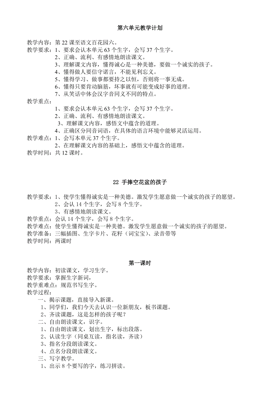 语S版二年级上册第六单元_第1页