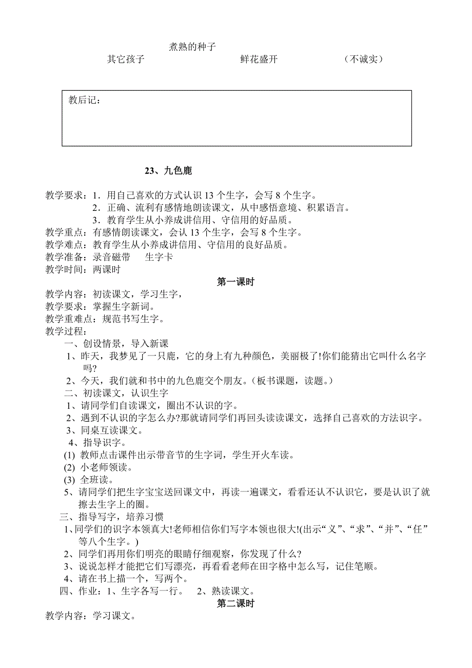 语S版二年级上册第六单元_第3页