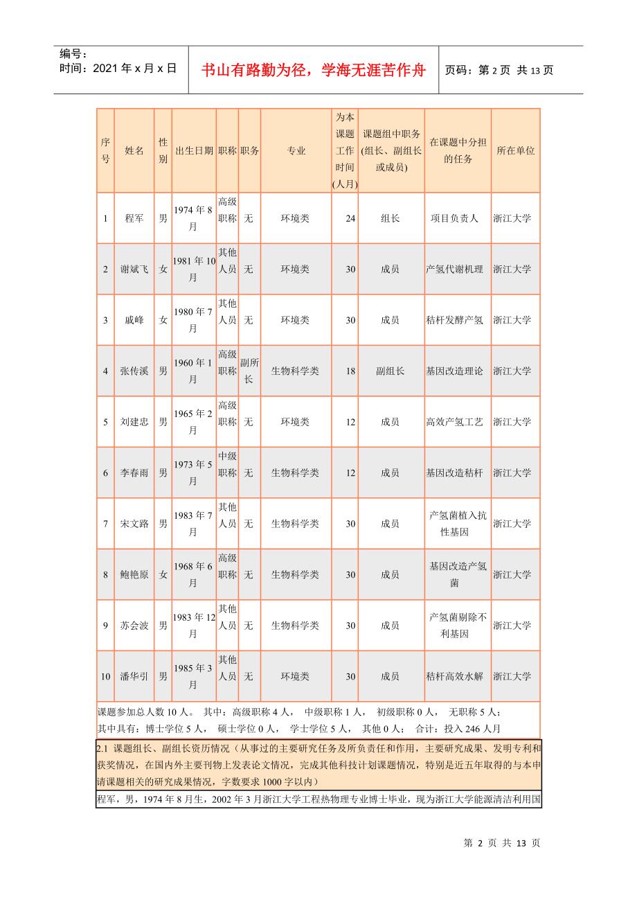 基因工程改造秸杆发酵产氢的关键技术研究_第2页