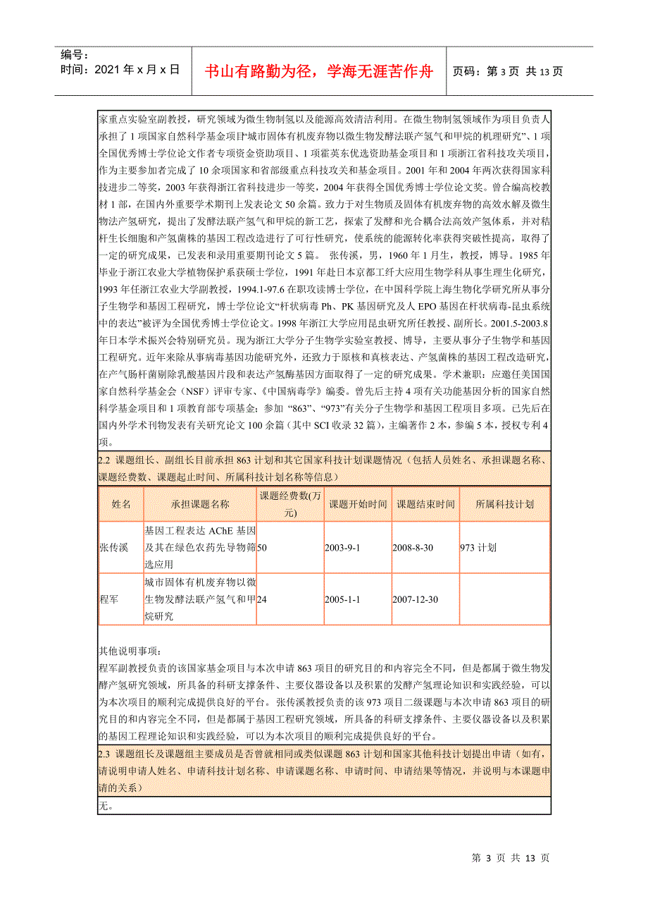 基因工程改造秸杆发酵产氢的关键技术研究_第3页