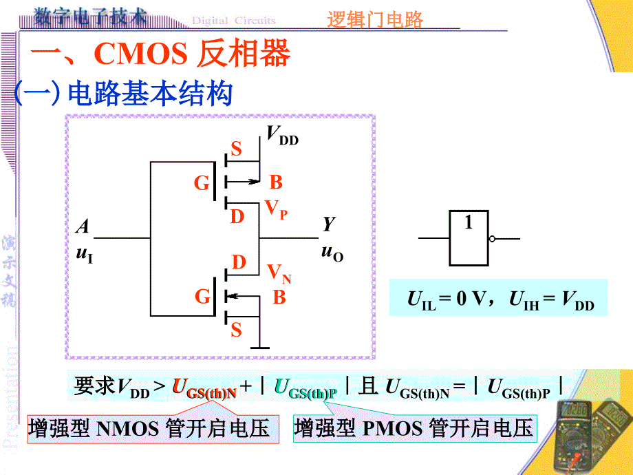 模拟电子技术逻辑门电路_第4页