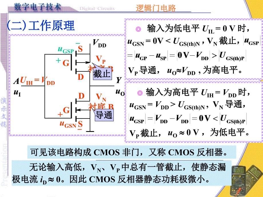 模拟电子技术逻辑门电路_第5页