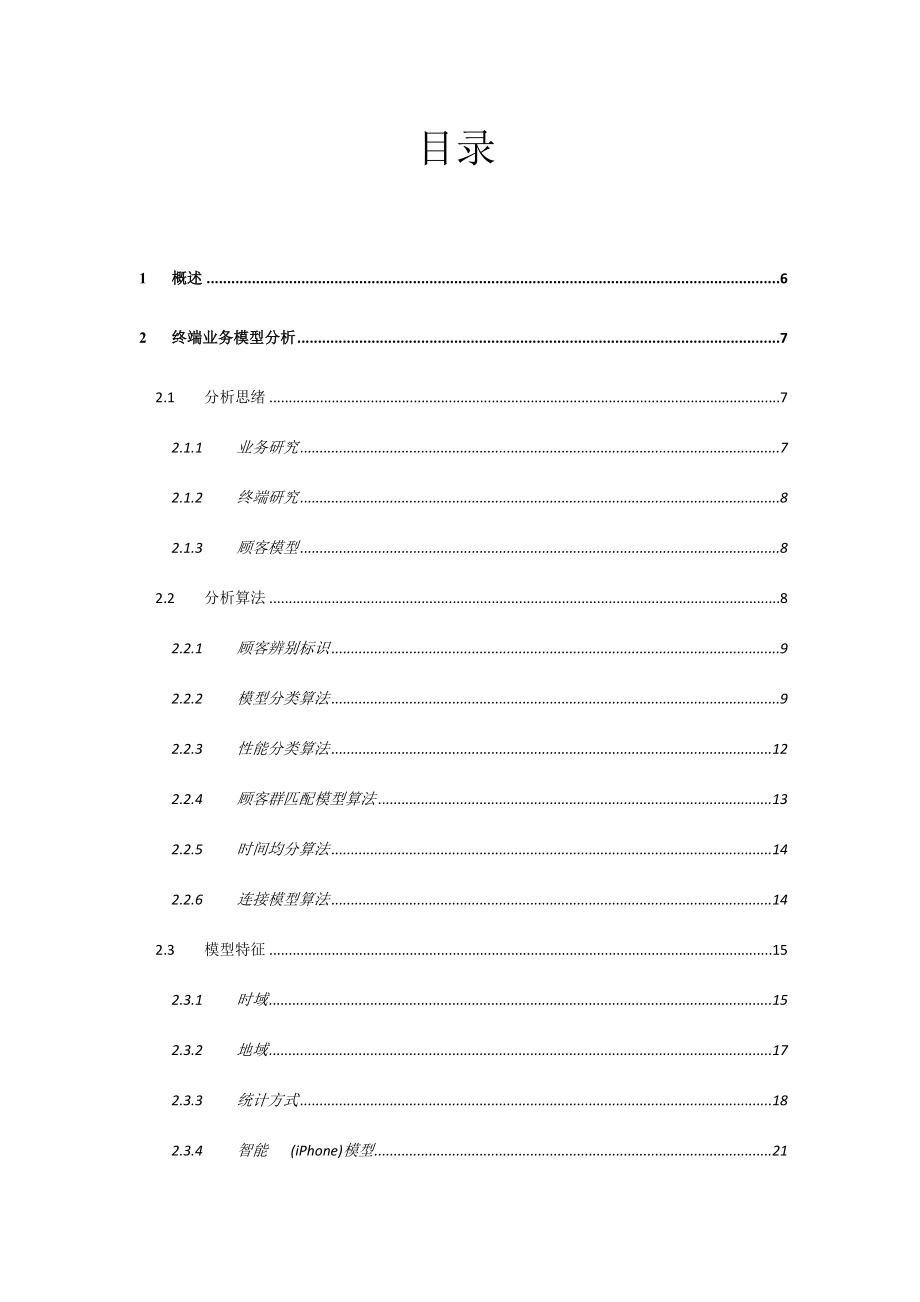 中国电信三G业务规模发展优化手册上海贝尔分册.docx_第4页
