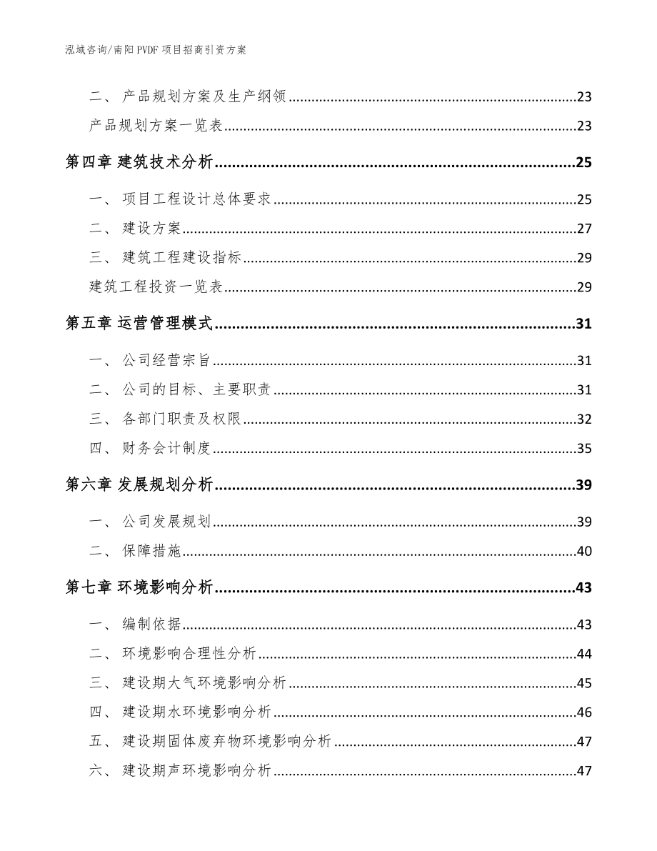 南阳PVDF项目招商引资方案（参考范文）_第3页