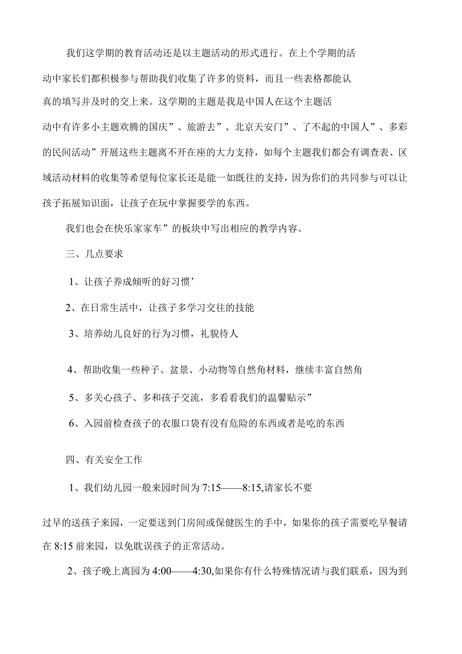 大班9月家长会发言稿_第2页