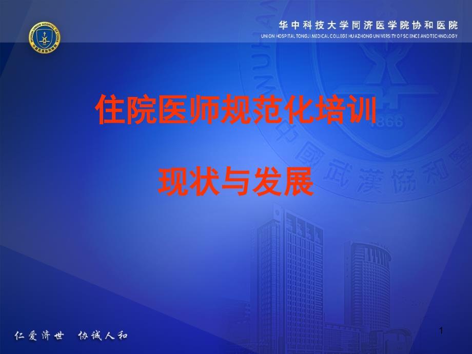 住院医师规范化培训现状与发展.ppt