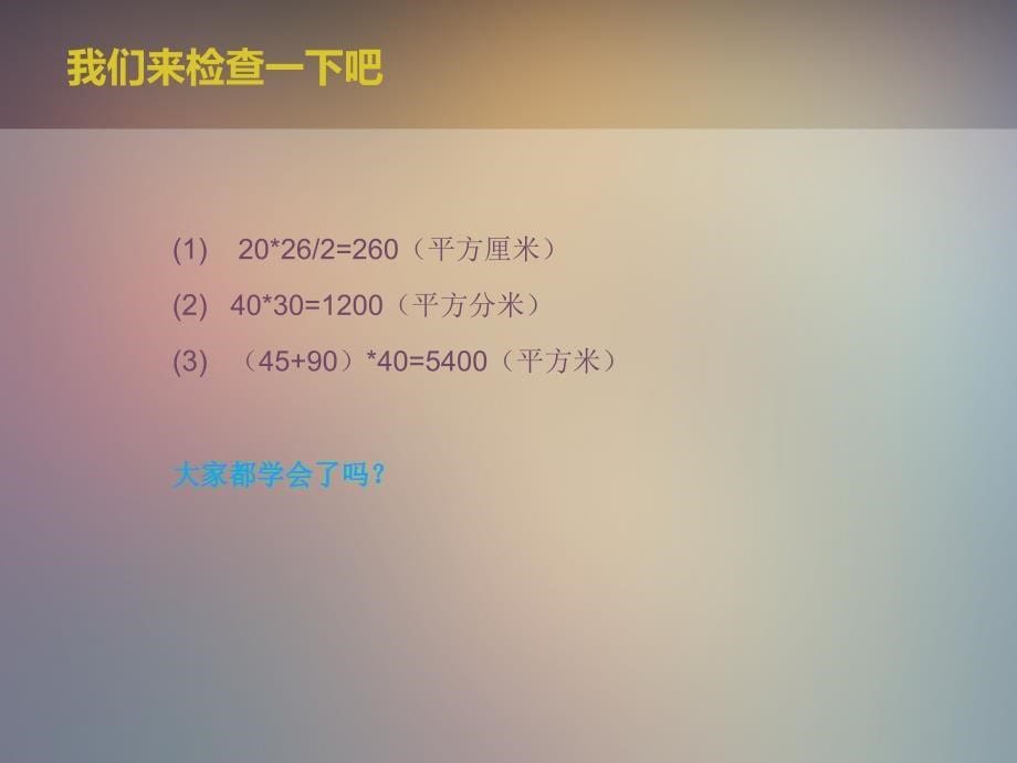 平行四边形面积教学课件_第5页