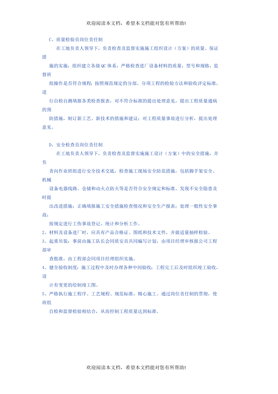 建筑工程施工质量保证体系与管理规定_第2页