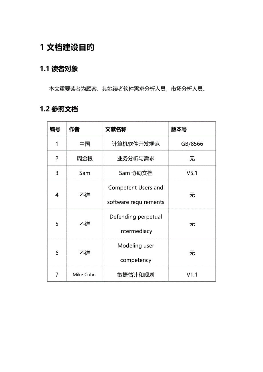 业务分析与需求专题方案_第3页