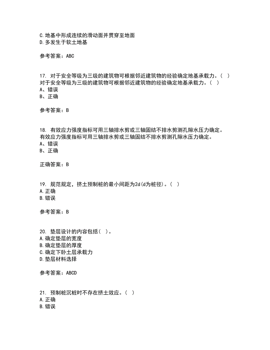 中国地质大学21秋《基础工程》平时作业2-001答案参考86_第4页