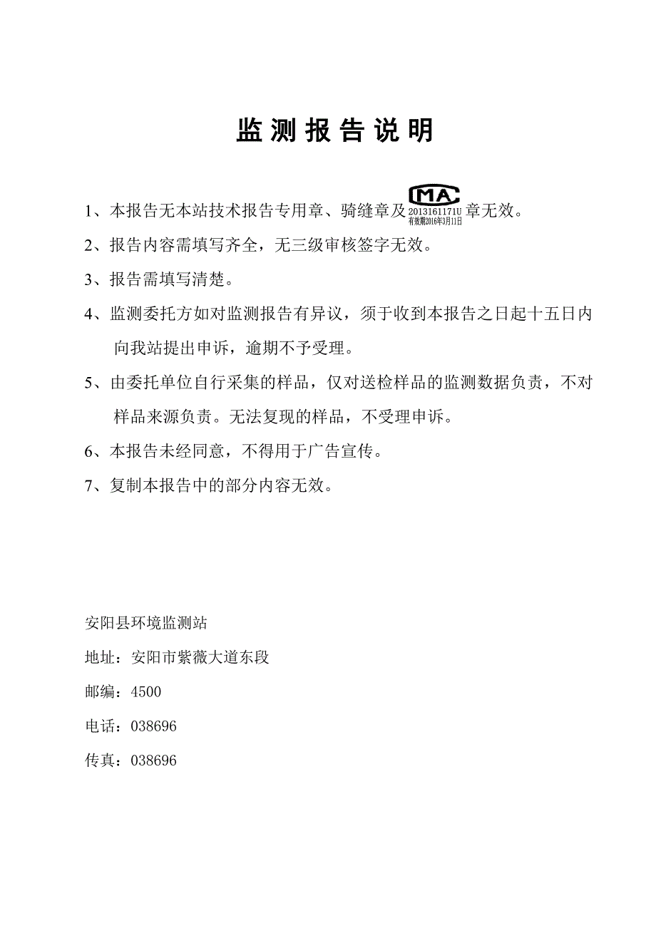 安阳鑫鑫炭业有限公司建设项目竣工环保验收监测报告.doc_第2页