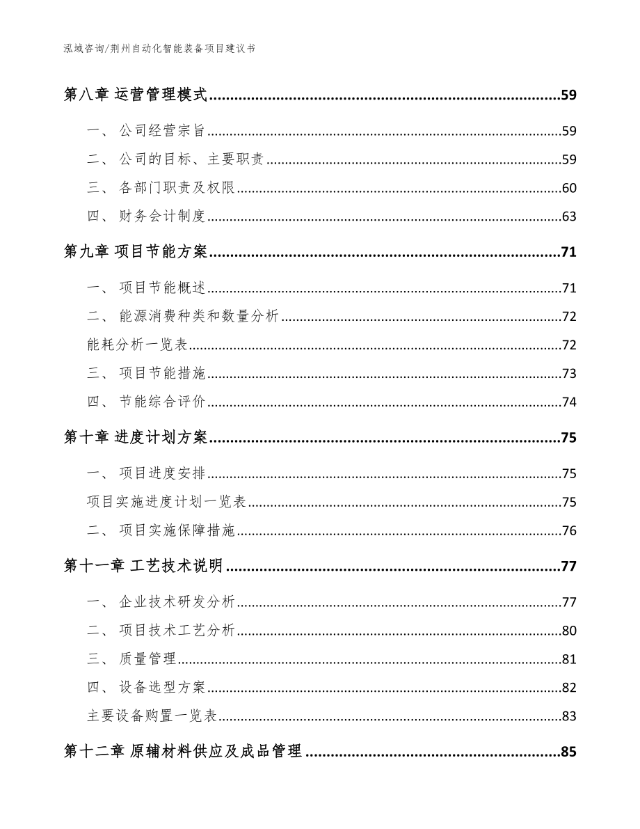 荆州自动化智能装备项目建议书【模板参考】_第3页