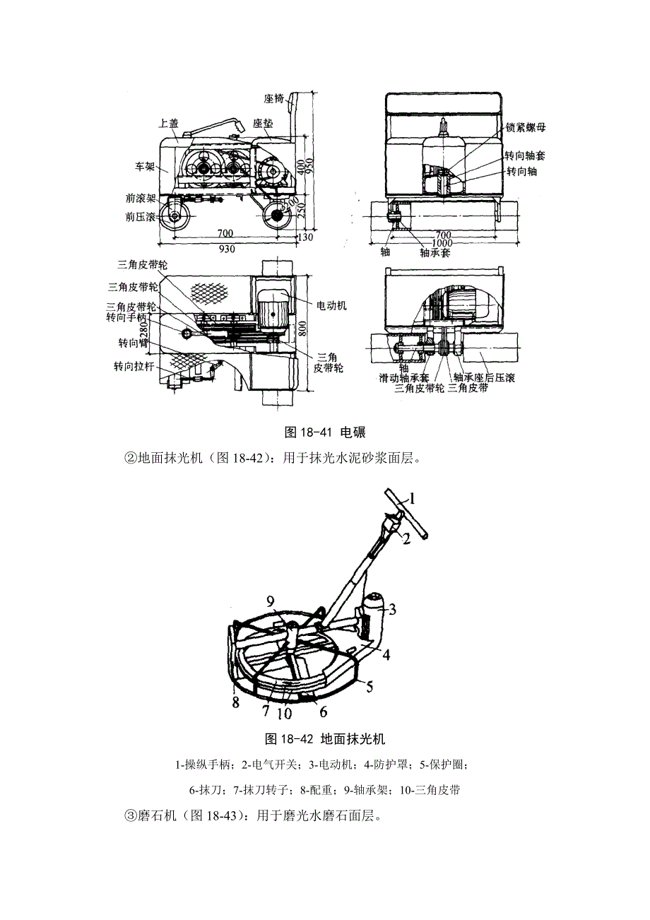 18-4 整体面层铺设.doc_第3页