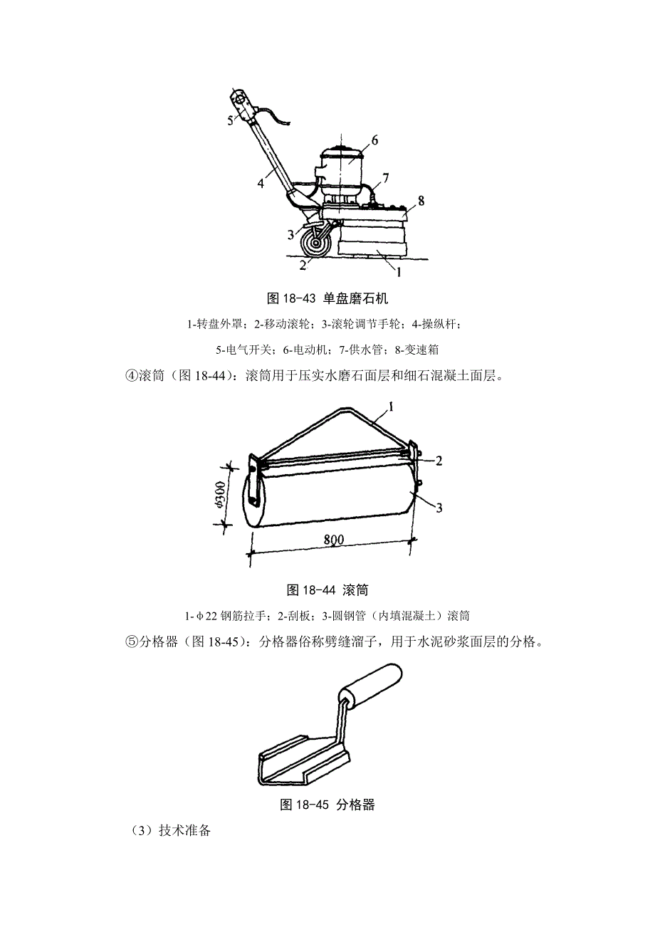 18-4 整体面层铺设.doc_第4页