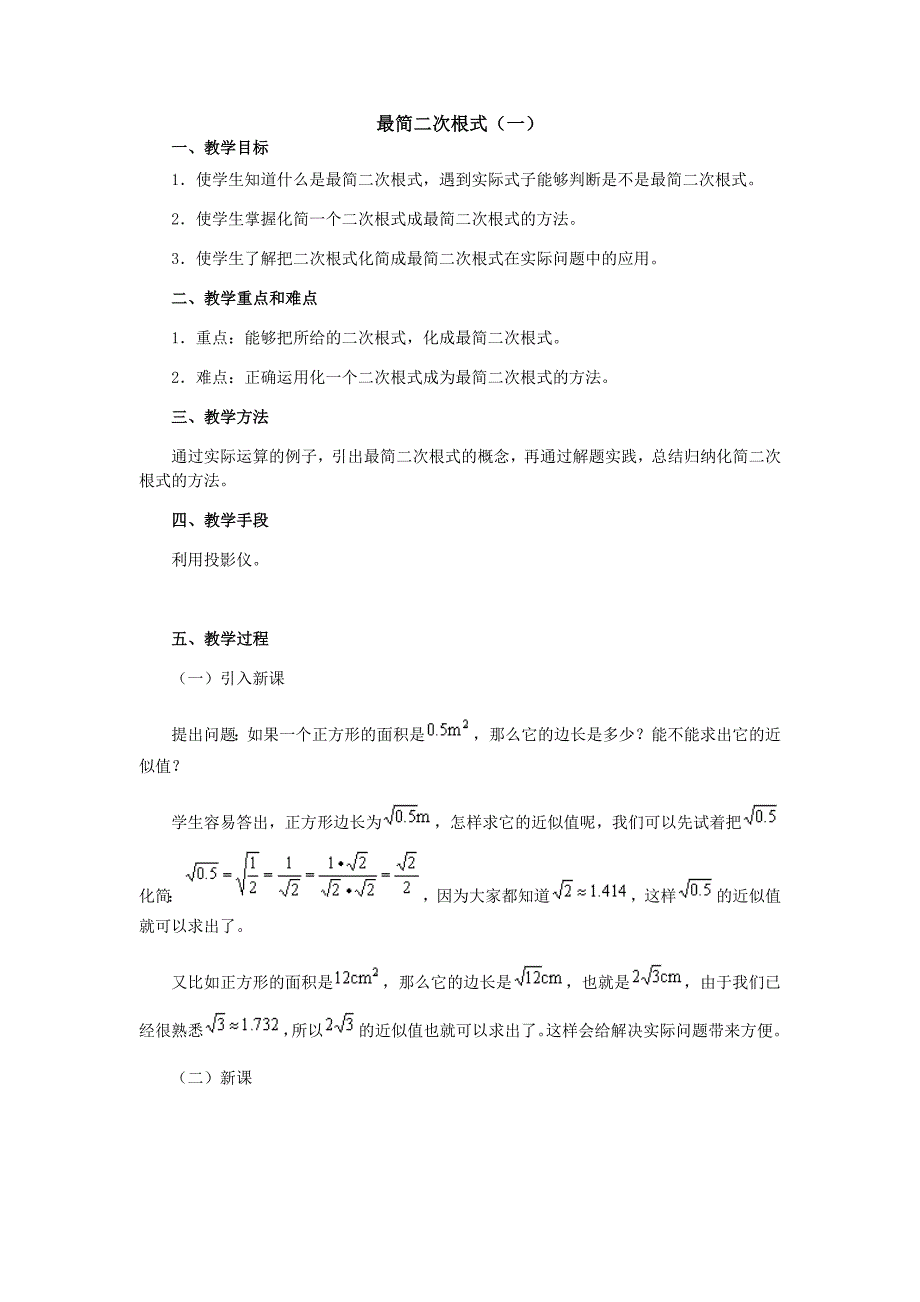 数学教案 (5).doc_第1页