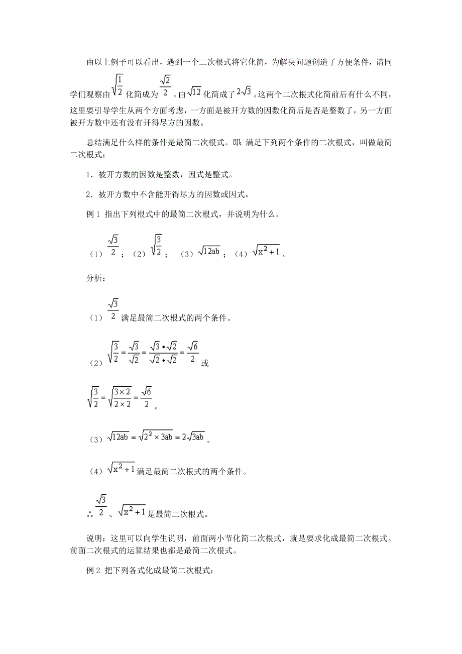 数学教案 (5).doc_第2页