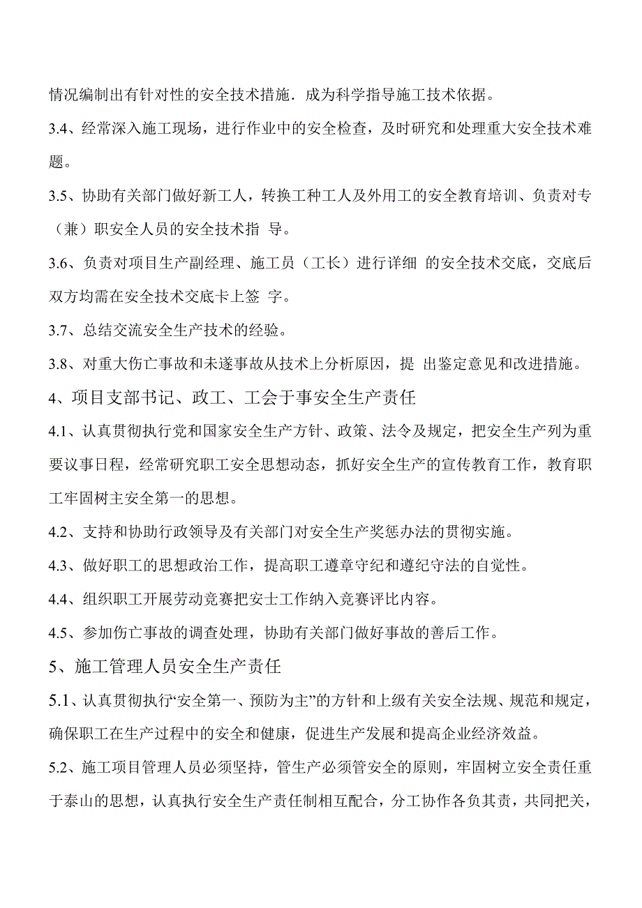 安全生产责任制管理规章制度_第3页