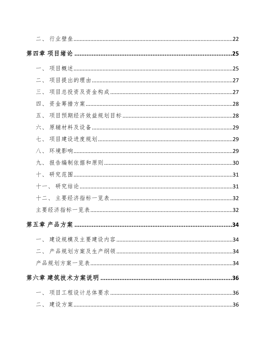 黑龙江不饱和聚酯树脂项目可行性研究报告_第4页