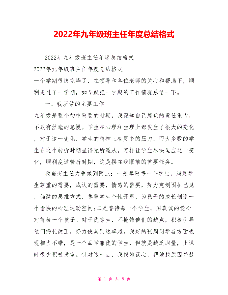 2022年九年级班主任年度总结格式_第1页