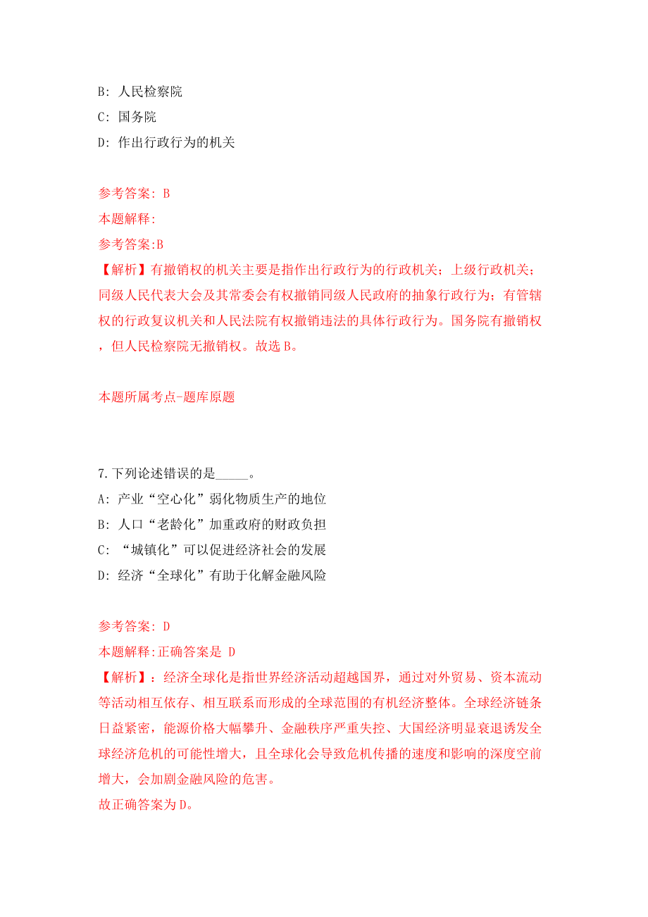 北京大学首钢医院招考聘用模拟试卷【附答案解析】（第3版）_第4页