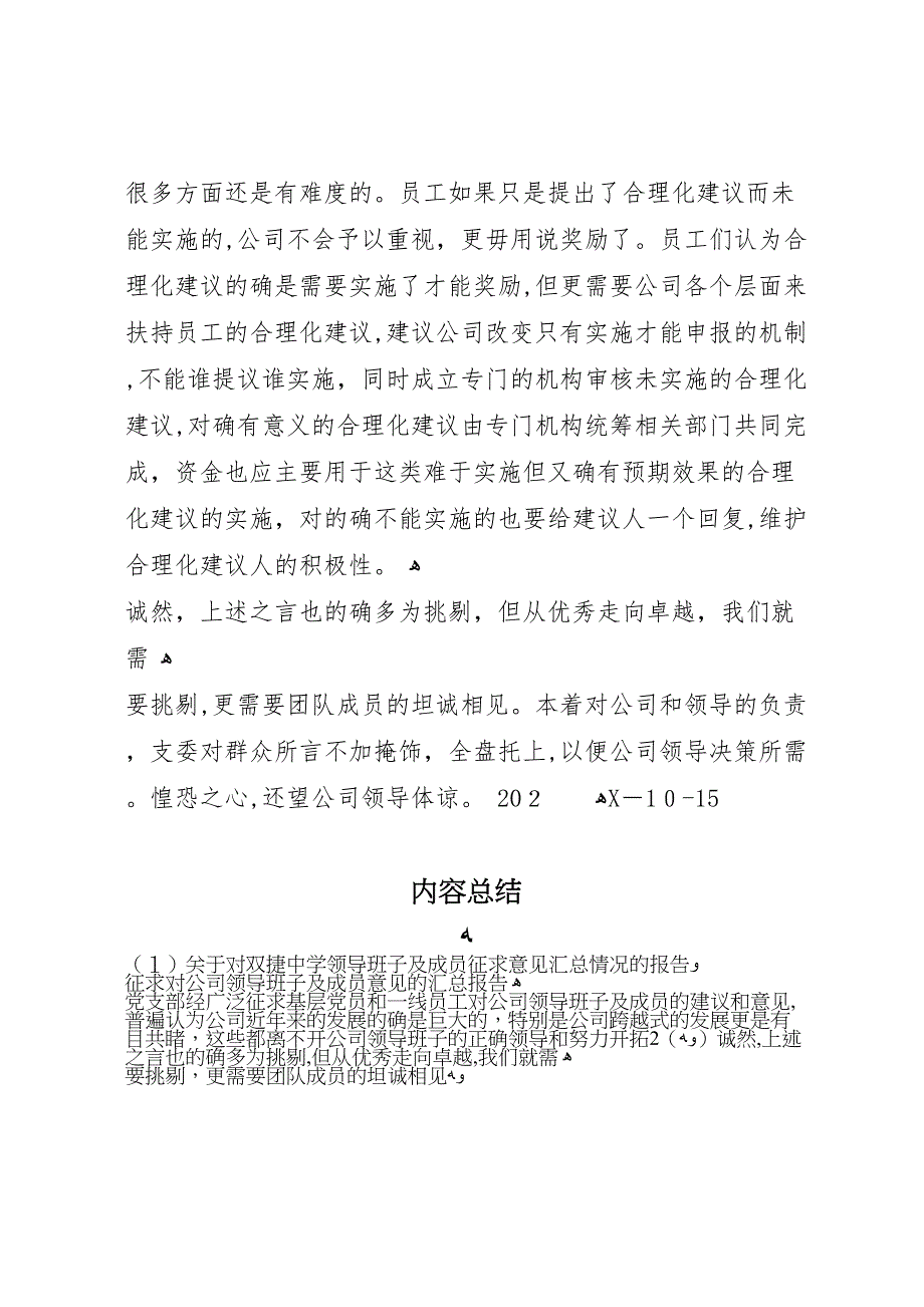 关于对双捷中学领导班子及成员征求意见汇总情况的报告_第4页