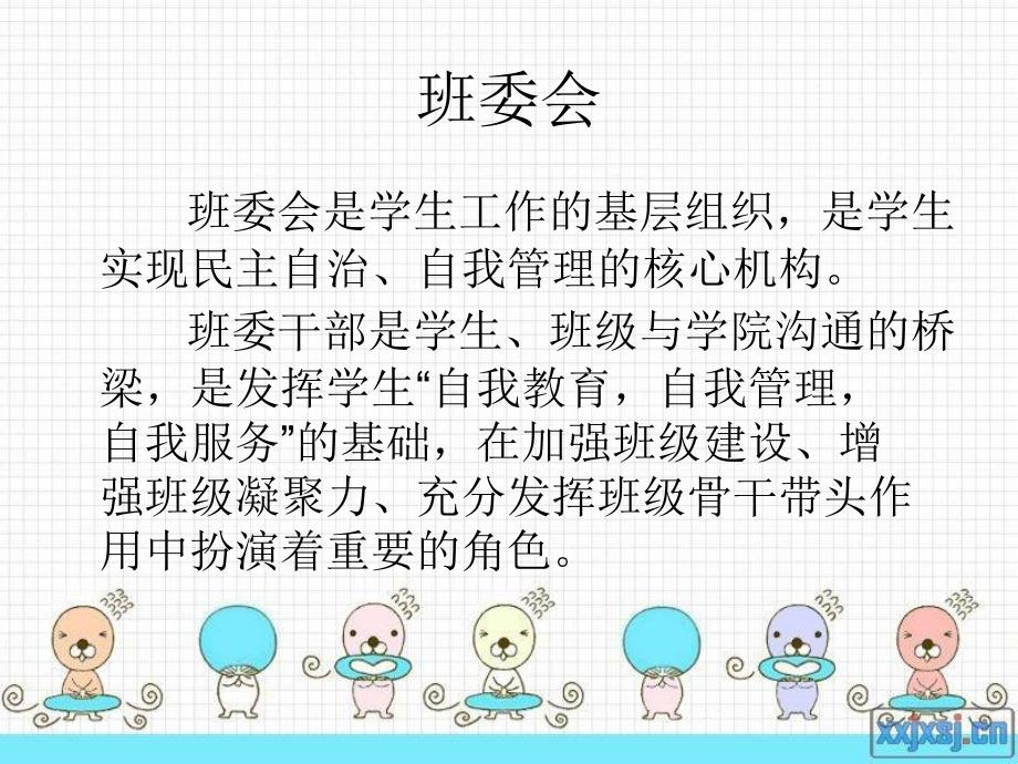 班委会分析及改进建议课件_第2页