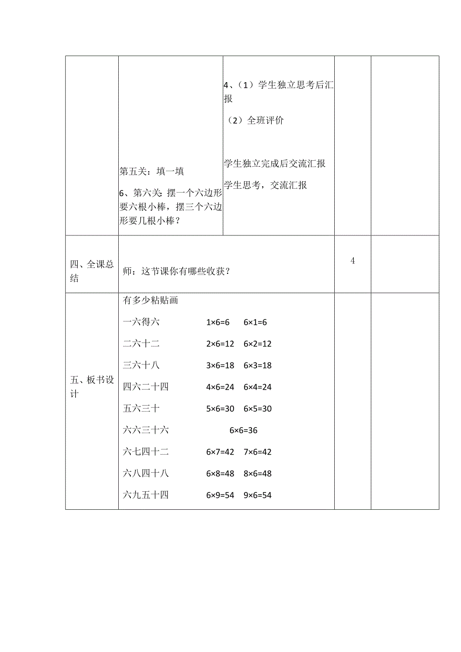 北师大版二年级上册数学第八单元1.doc_第4页