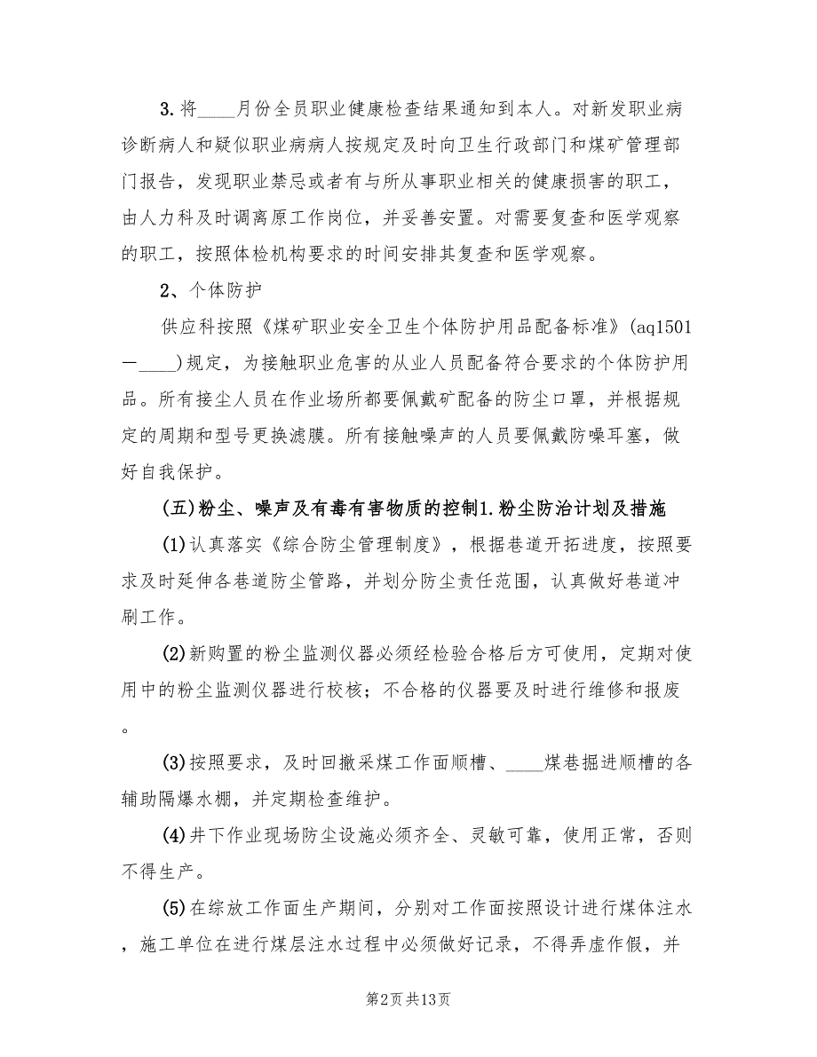 煤矿职业病防治工作计划及实施方案范本（3篇）_第2页