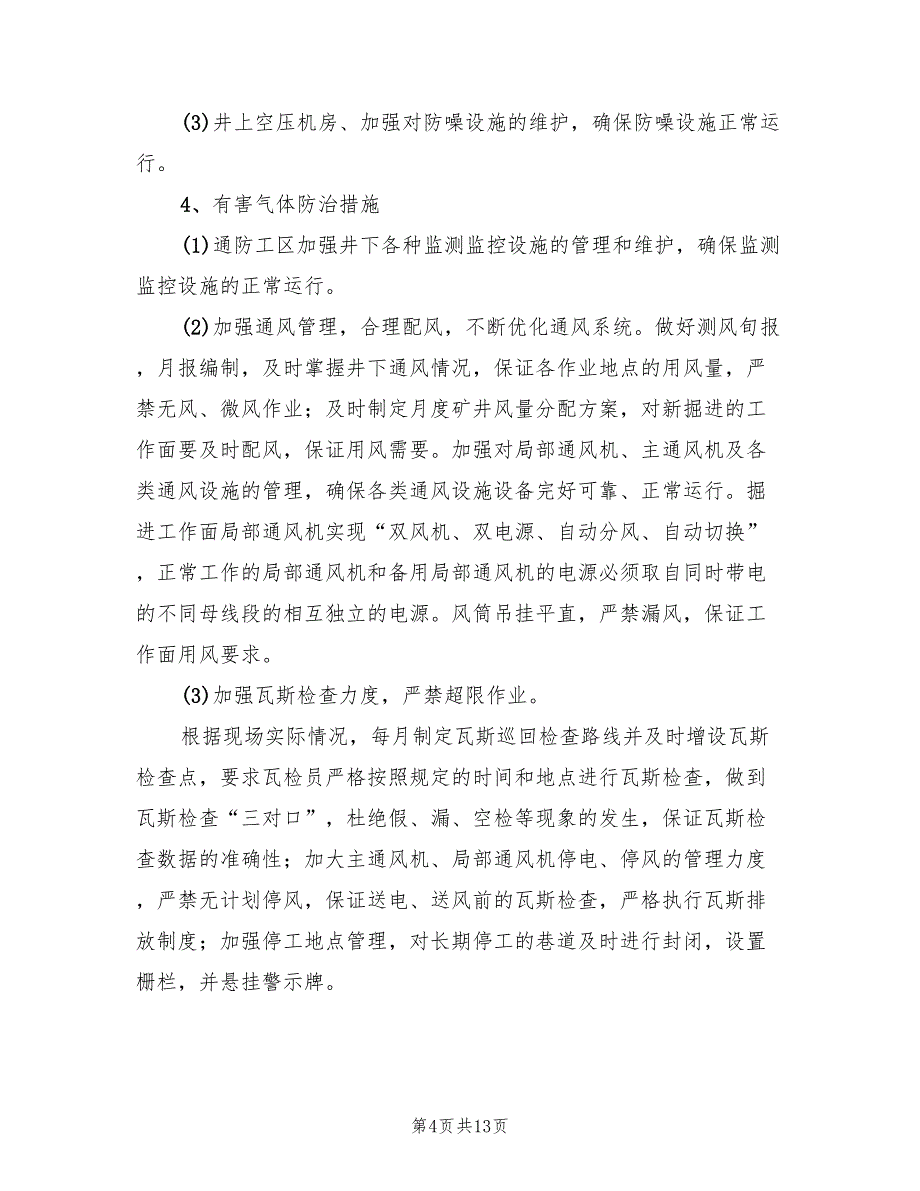 煤矿职业病防治工作计划及实施方案范本（3篇）_第4页