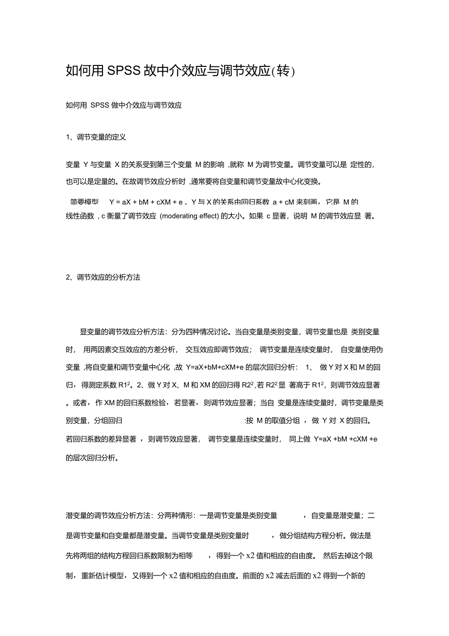 中介变量调节变量_第1页