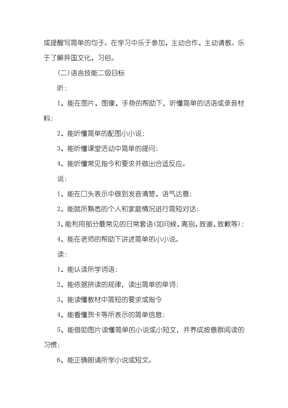 小学六年级英语教学计划经典多篇-小学六年级上册英语教学计划_第2页