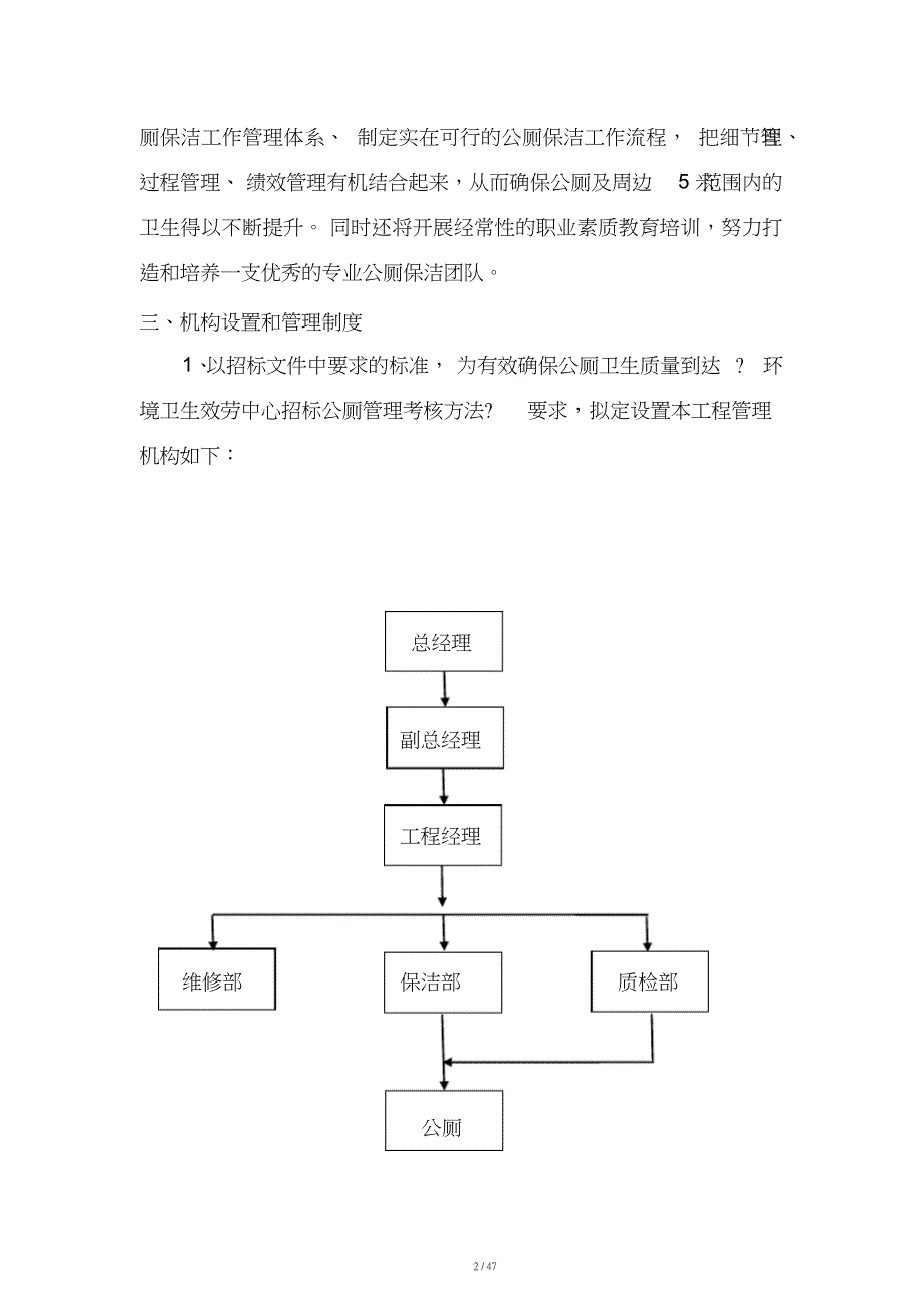 公厕保洁服务方案_第2页