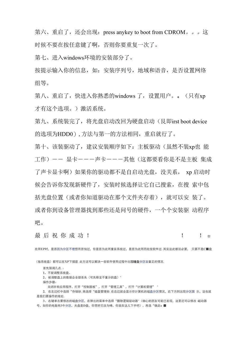 系统重装与硬盘分区_第3页