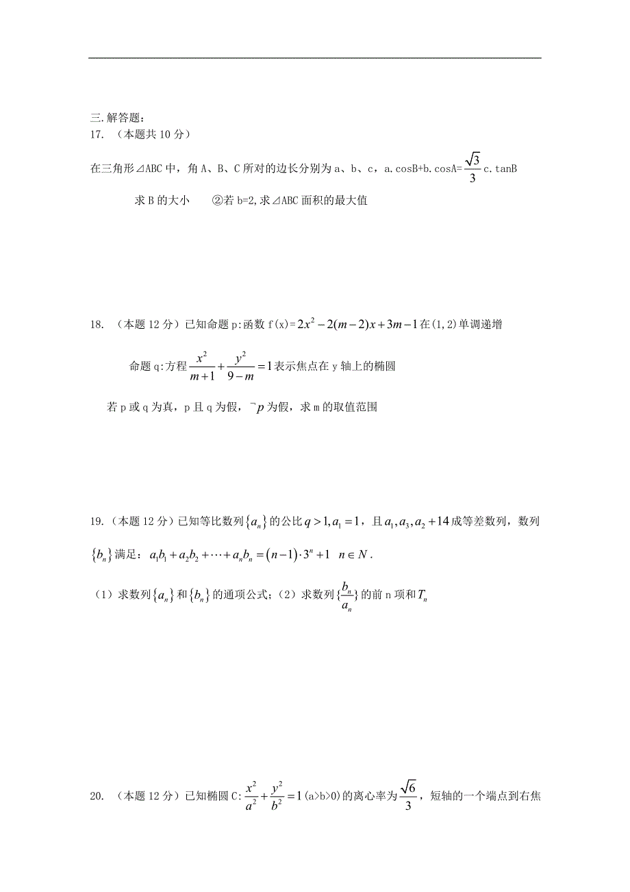 河南省正阳县第二高级中学高二数学上学期周练十理2_第3页