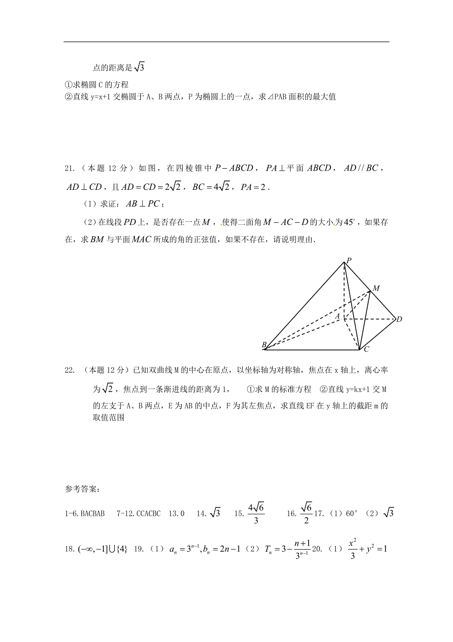 河南省正阳县第二高级中学高二数学上学期周练十理2_第4页