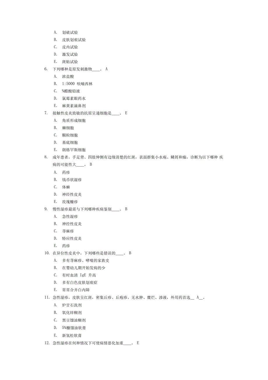 皮炎和湿疹习题及答案_第2页