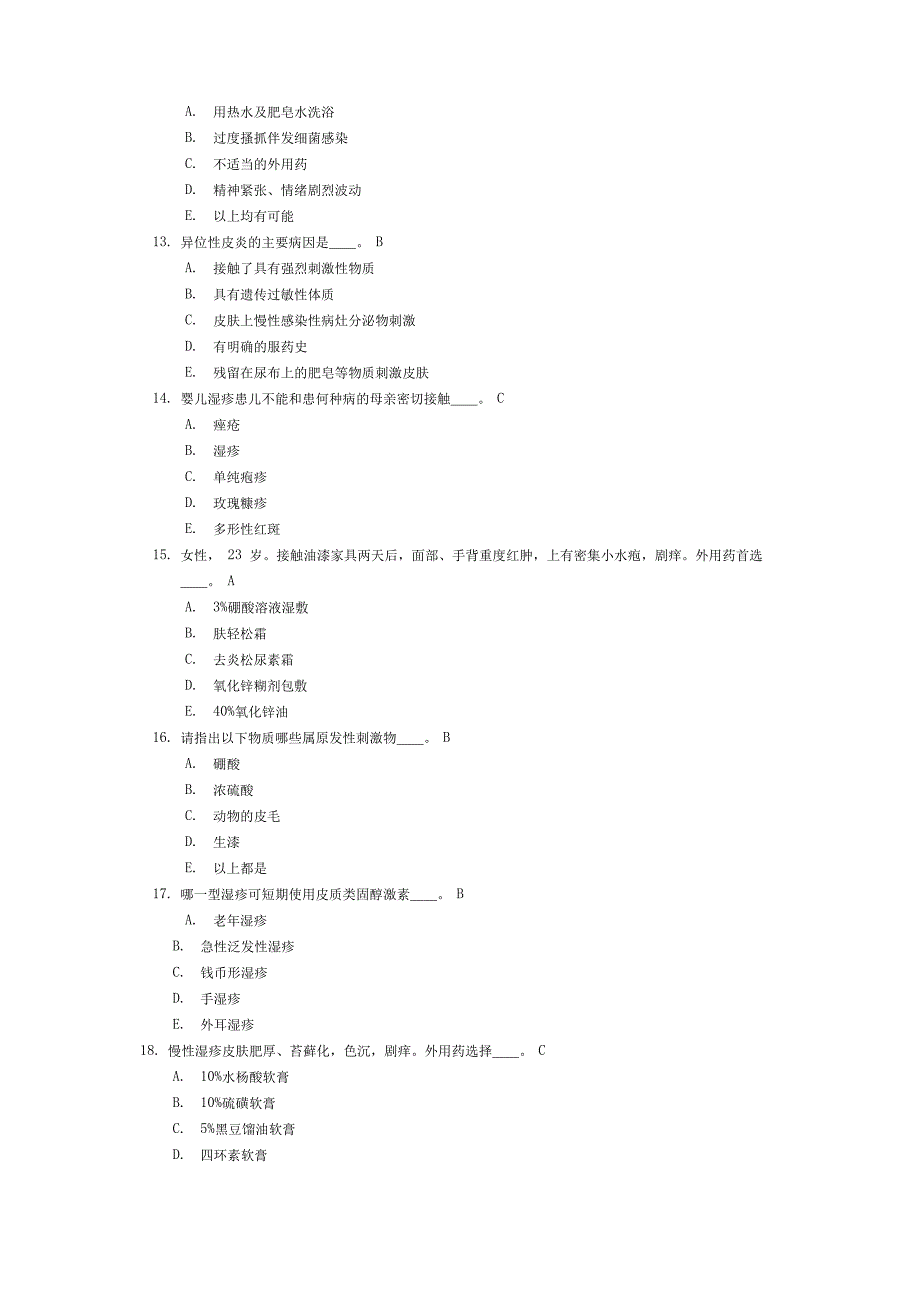 皮炎和湿疹习题及答案_第3页