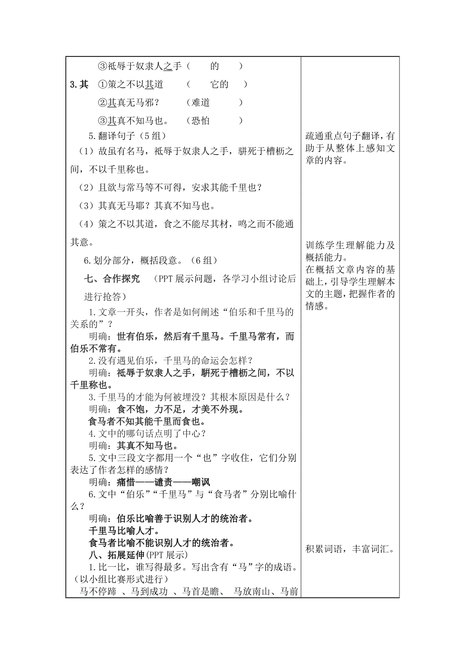 《马说》教学案例.doc_第3页