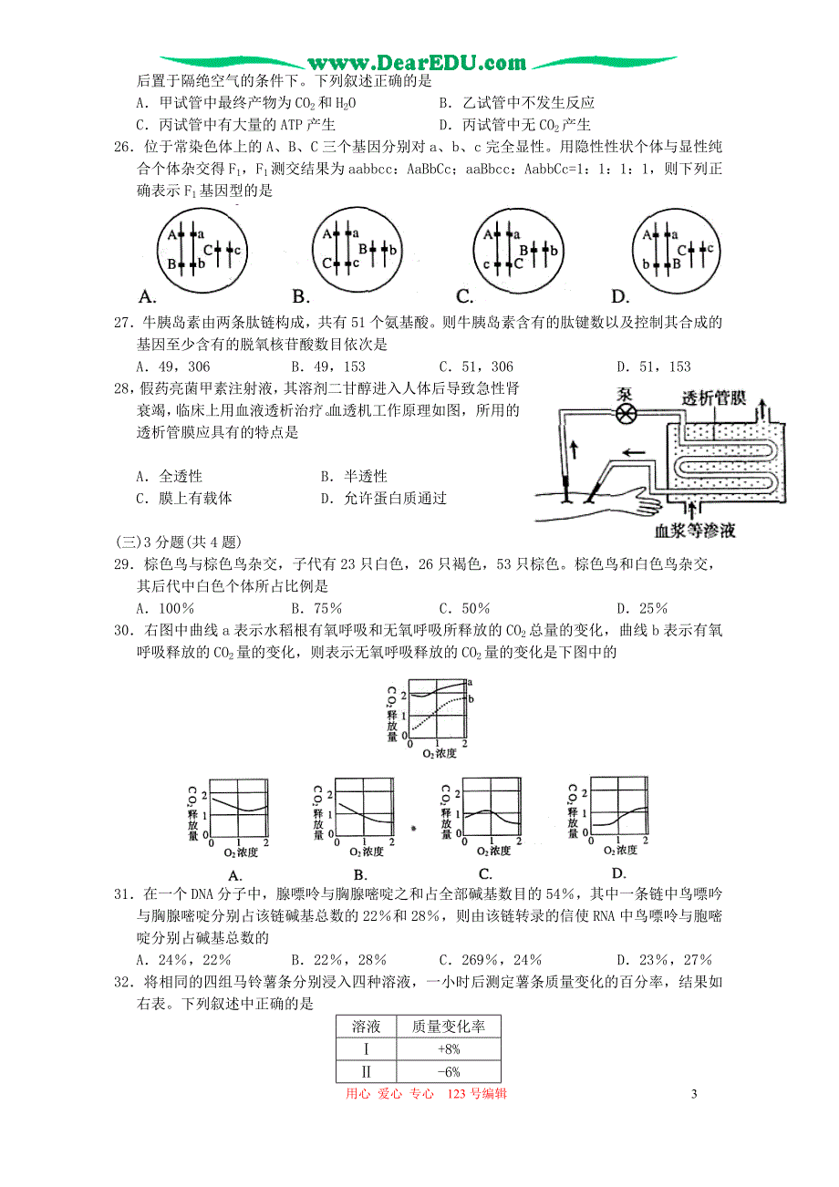 普通高等学校招生全国统一考试生物卷上海卷_第3页