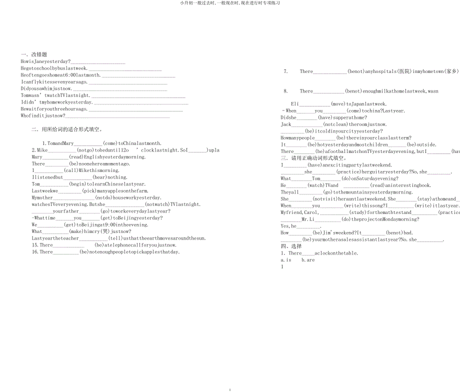 小升初一般过去时一般现在时现在进行时专项练习.docx_第1页