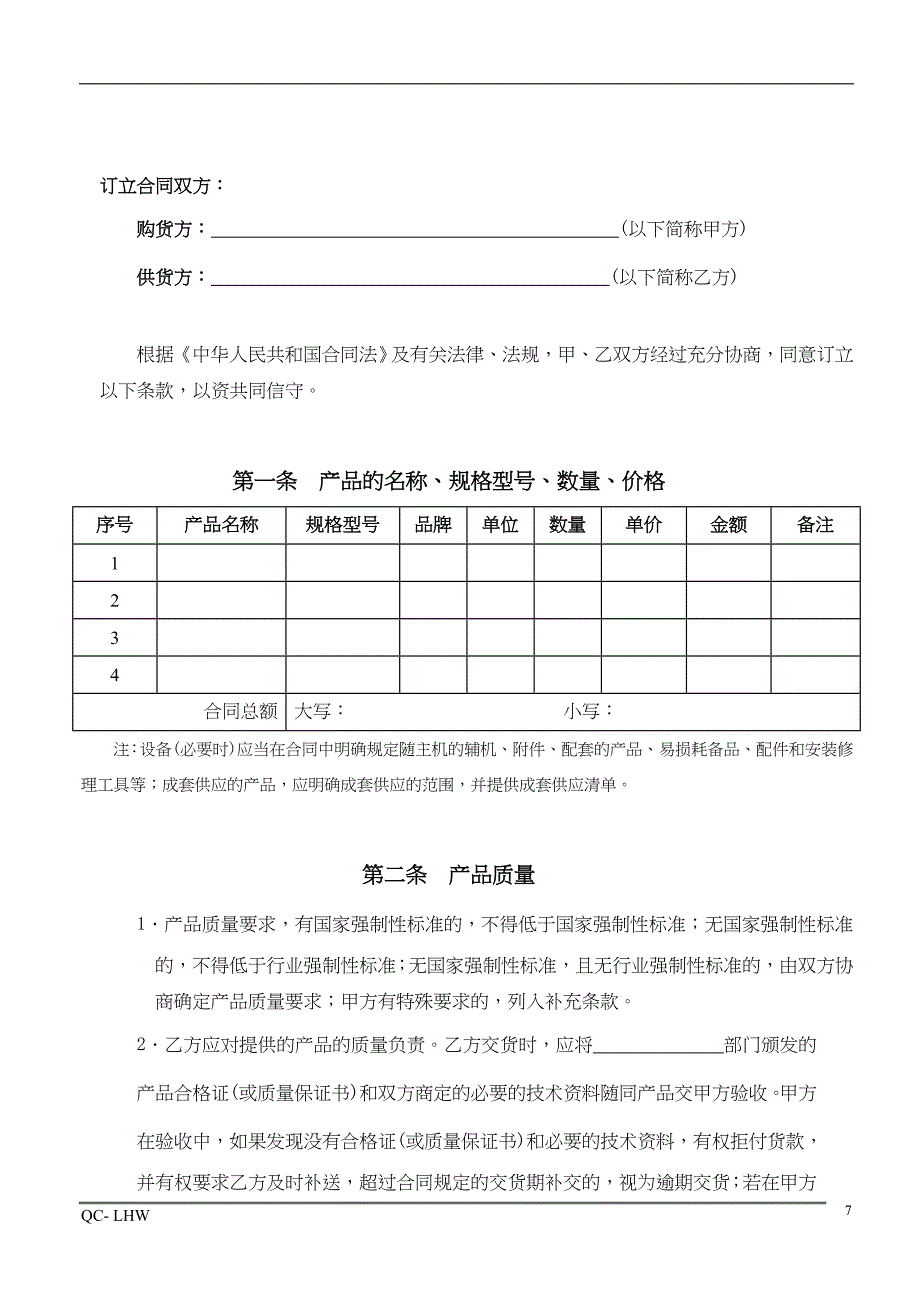 采购合同范本（天选打工人）.docx_第2页