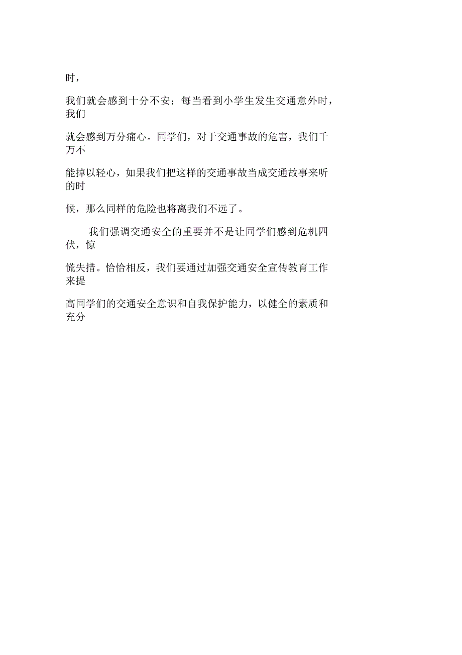 2020交通安全演讲稿1000字范文_第2页