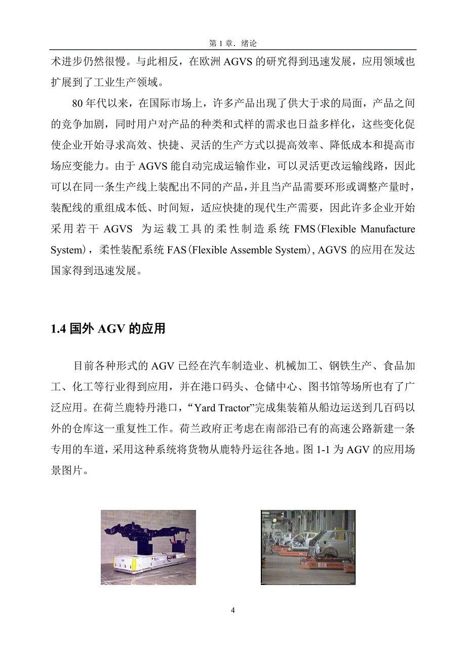 毕业设计（论文）自动导向车(AGV)设计_第4页