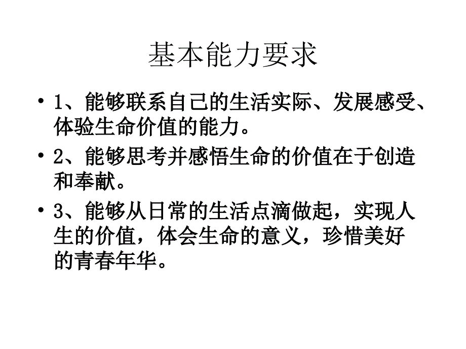 七年级政治让我们的生命更有价值_第3页